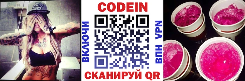 Кодеин напиток Lean (лин)  где найти наркотики  Давлеканово 